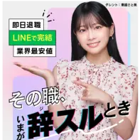 退職代行辞スル